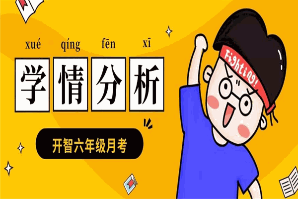 开智数学
