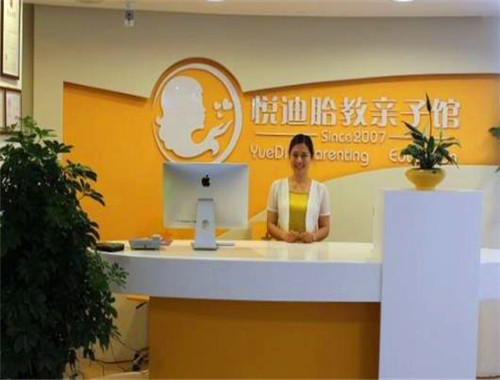 悦迪亲子胎教