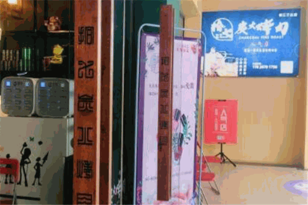 拾七炭火烤肉