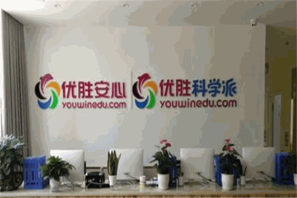 优胜科学派