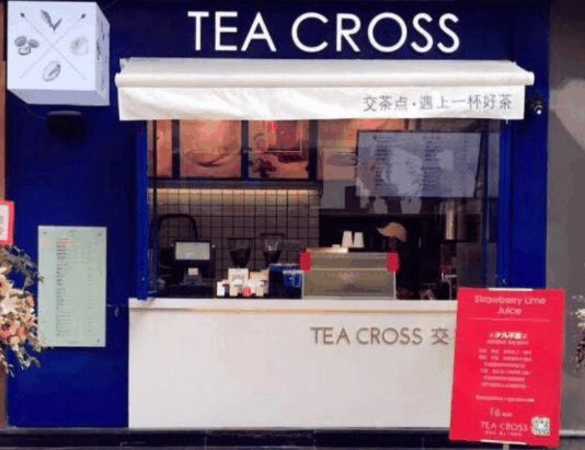 交茶点奶茶