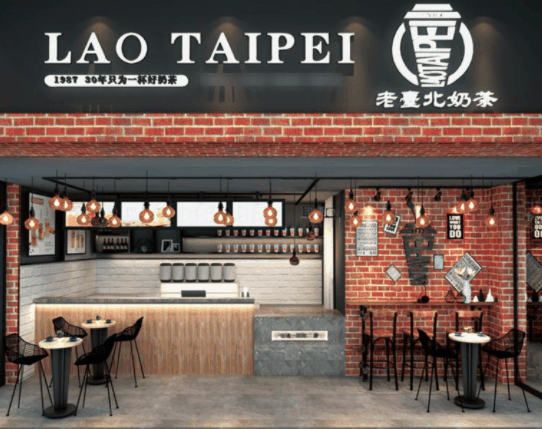 老台北奶茶