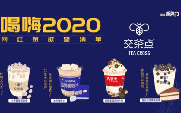 交茶点奶茶