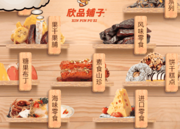 欣品铺子