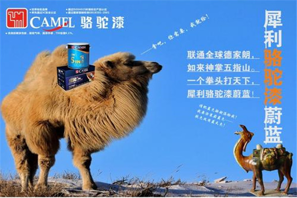 骆驼漆