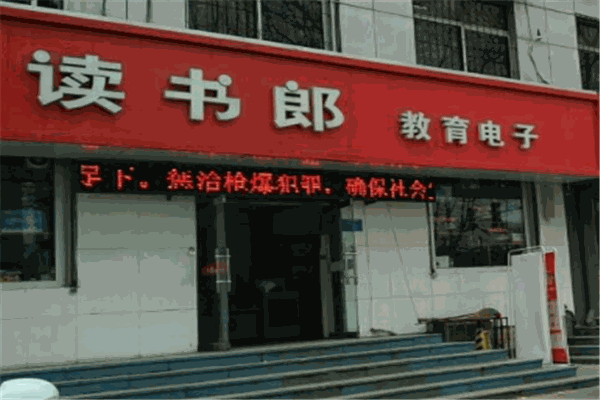 读书郎教育