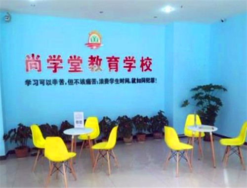 尚学堂教育