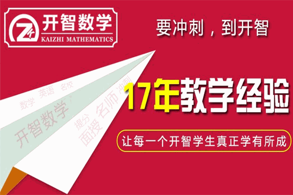 开智数学