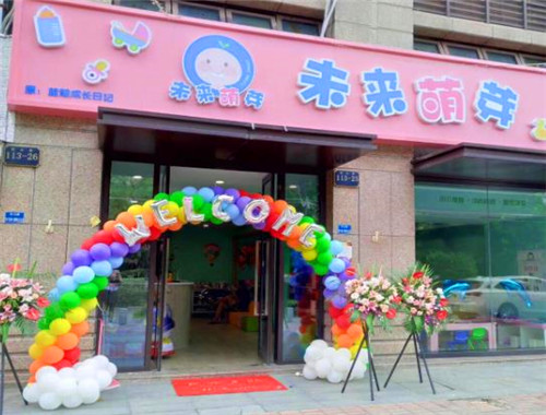 未来萌芽婴儿游泳馆