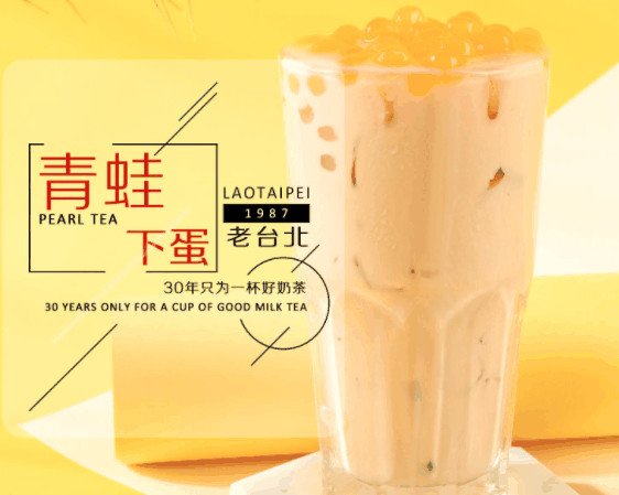 老台北奶茶