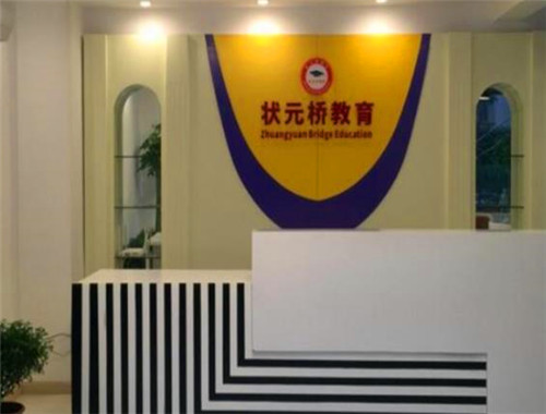 状元桥教育