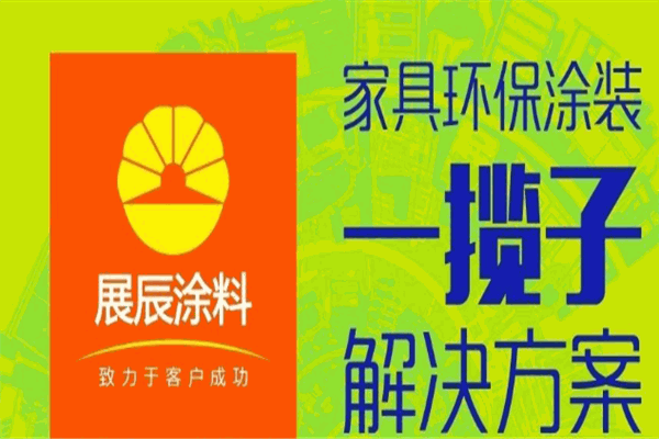 展辰涂料