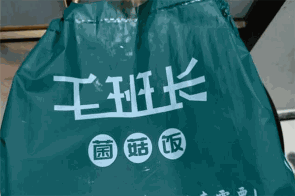 毛班长菌菇饭