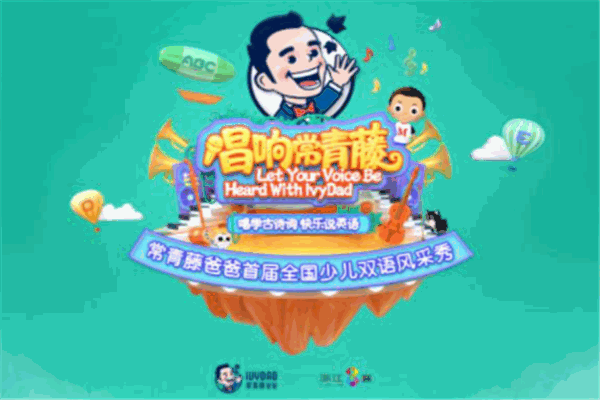 常青藤爸爸教育