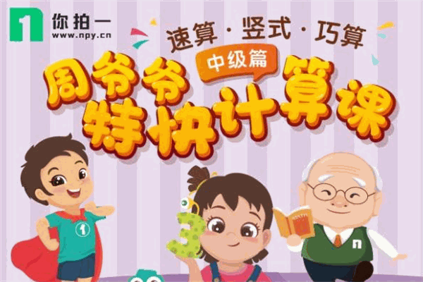 你拍一数学思维