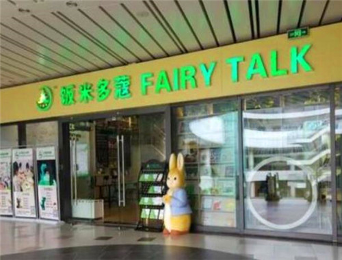 饭米多蔻绘本馆
