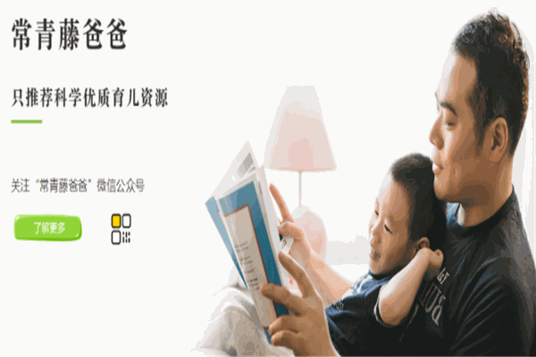 常青藤爸爸教育