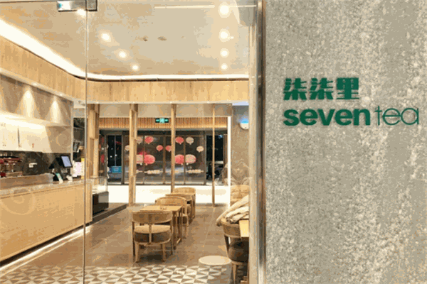 柒柒里奶茶