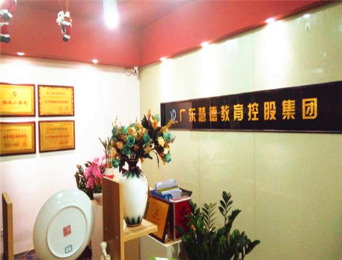 慧德教育培训