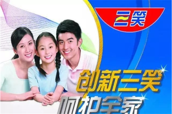 三笑牙膏加盟