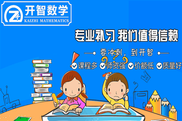 开智数学