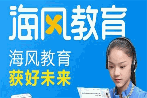海风K12在线教育