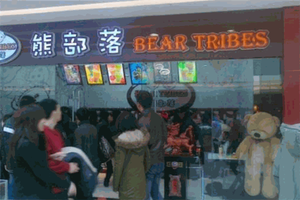 熊部落水果剧