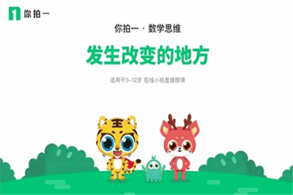 你拍一数学思维