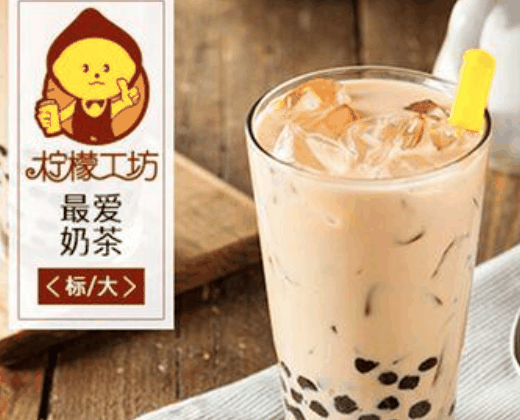 柠檬工坊奶茶