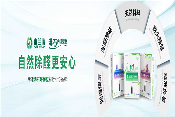 木兰清内墙壁材