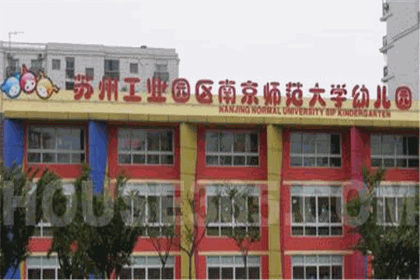 南师大附属幼儿园
