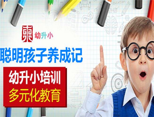 东幼升培训