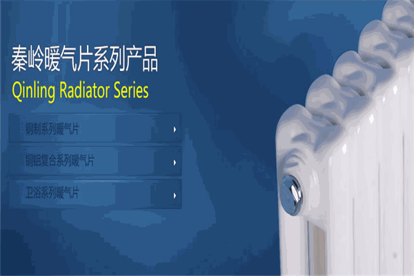 秦岭暖气片