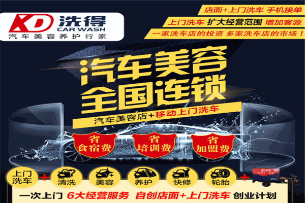 洗得洗车