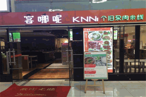 客哪呢
