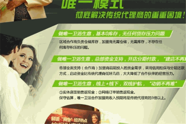唯一卫浴