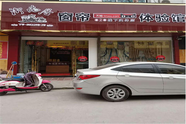 御尚居成品窗帘天猫O2O