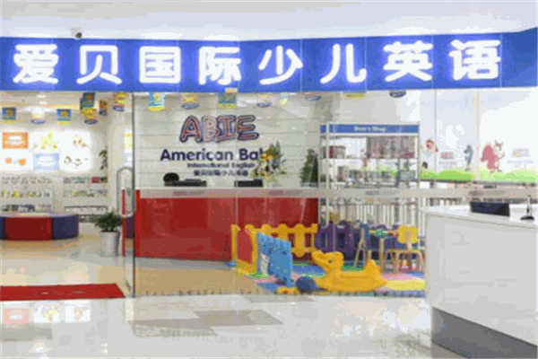 爱贝教育