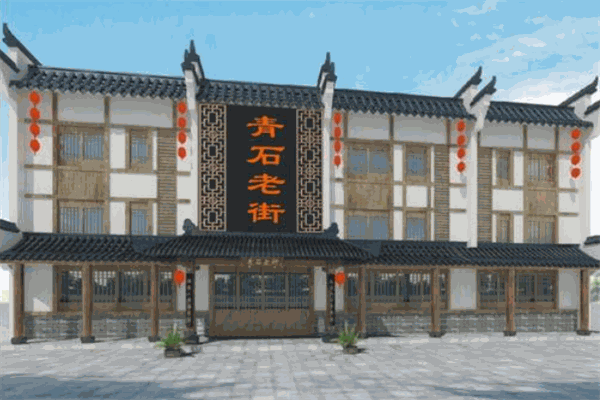 青石老街快餐