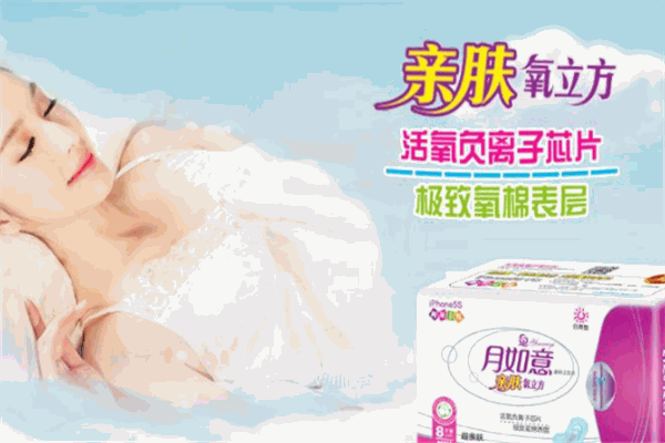 月如意卫生巾