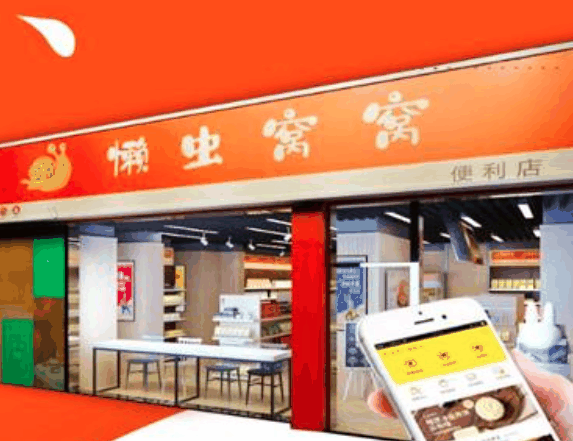 懒虫窝窝智能便利店