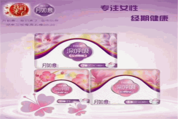 月如意卫生巾