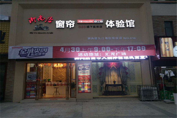 御尚居成品窗帘天猫O2O