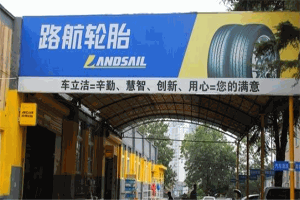 车立洁洗车