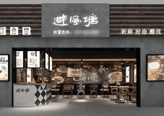避风塘奶茶