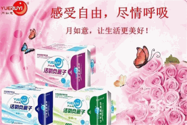 月如意卫生巾