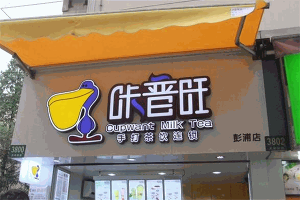 咔普旺茶饮
