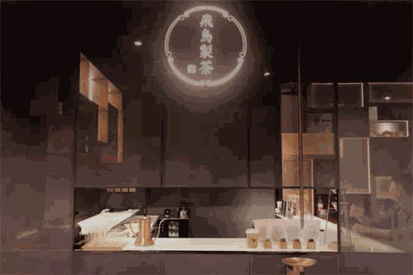 飞鸟制茶
