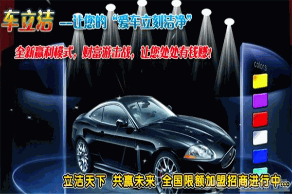 车立洁洗车