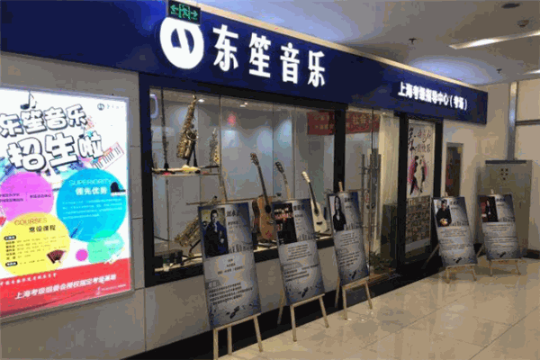 东笙音乐